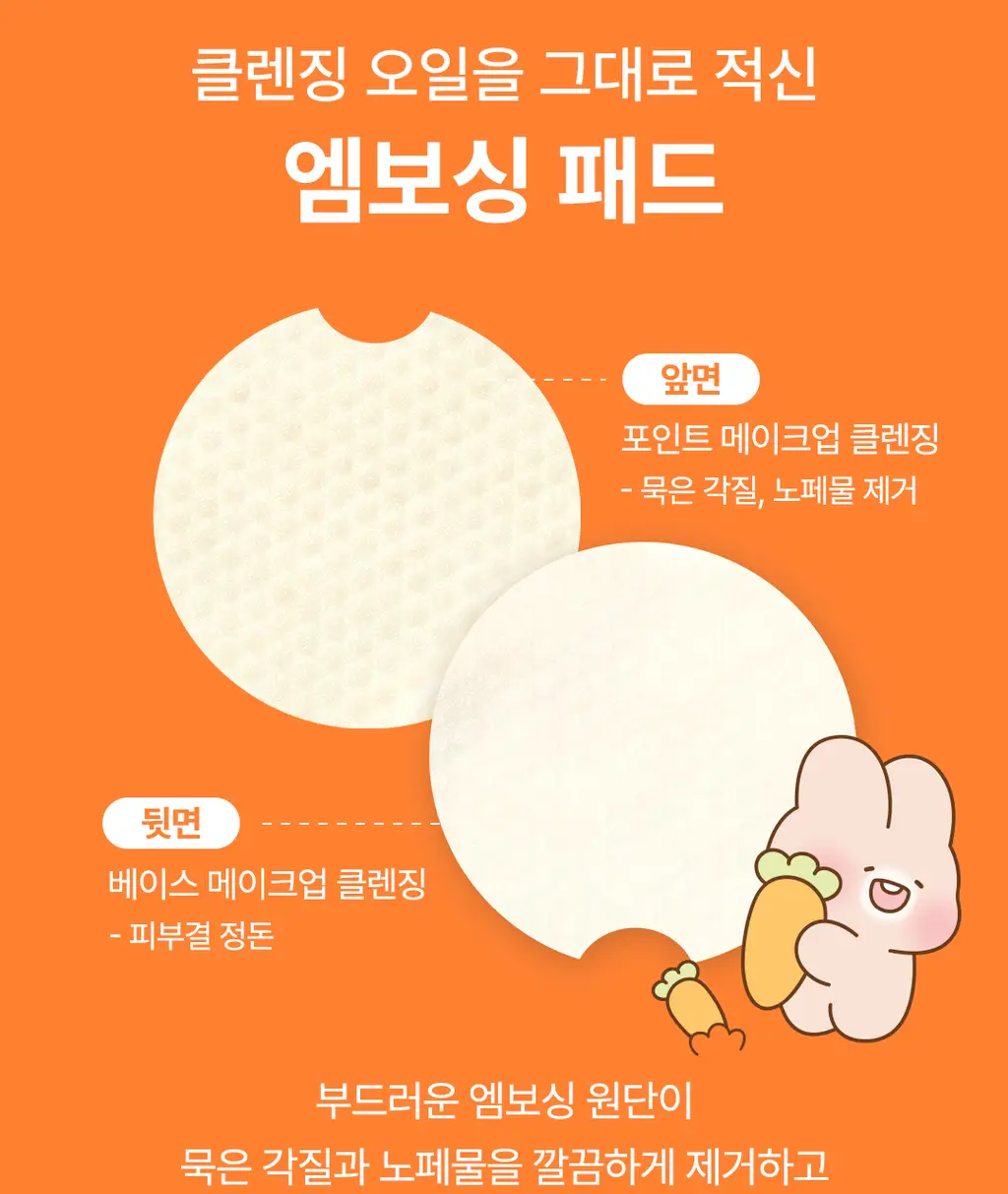 [립&아이/딥클렌징] 네오젠 캐롯 리무버 오일 패드 60매 슈야토야 에디션 (+스티커 증정) 상세페이지 13